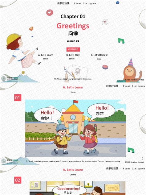 The Language Tutor Lesson 1 的图像结果