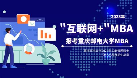 重庆MBA_重庆大学MBA_重庆MBA招生考试网-重庆MBA招生考试网【官网】