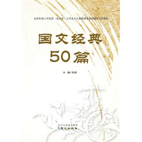 國文經典50篇_百度百科