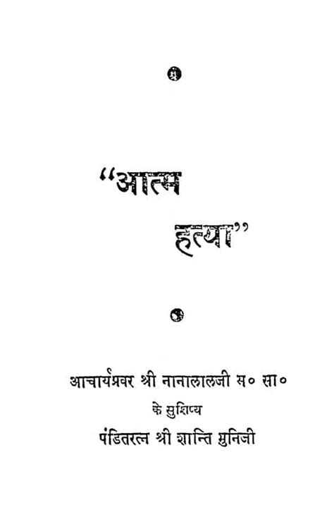 आत्म हत्या | Hindi Book | Aatm Hatya - ePustakalay