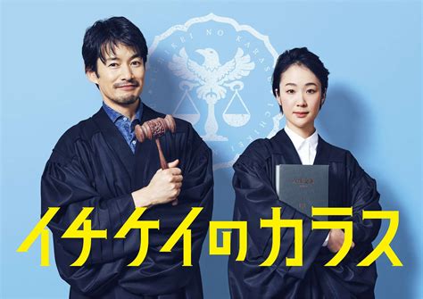 【写真 1/2枚】2021年4月スタートのフジテレビ系“月9”ドラマ「イチケイのカラス」に出演する竹野内豊さん（左）と黒木華さん （C）フジ ...