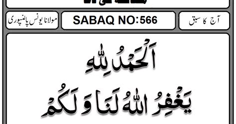 MUSAFAH (SHAKING HANDS) KI DUA | AAJ KA SABAQ by MAULANA YUNUS PALANPURI