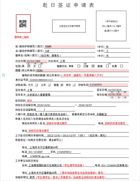 韩国签证申请表下载2019-韩国签证申请表填写样本(模板)下载 pdf/doc电子版-IT猫扑网