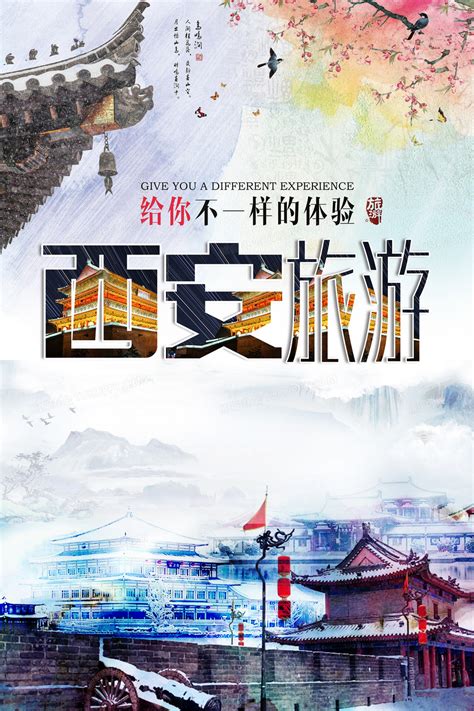 西安旅游海报素材背景图片素材免费下载_熊猫办公