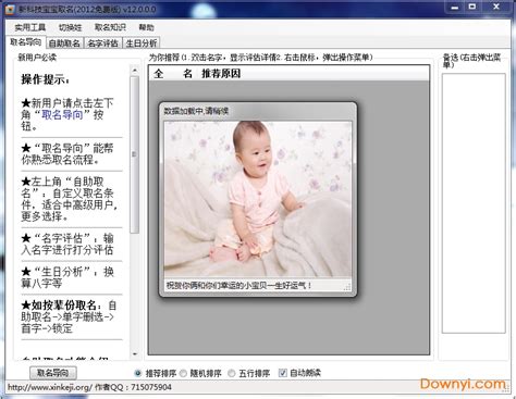 宝宝取名软件界面演示,宝宝取名软件最新版下载
