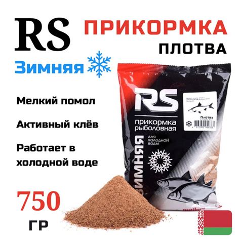 Прикормка для зимней рыбалки RS "Плотва - зимняя" 750гр, (Беларусь ...