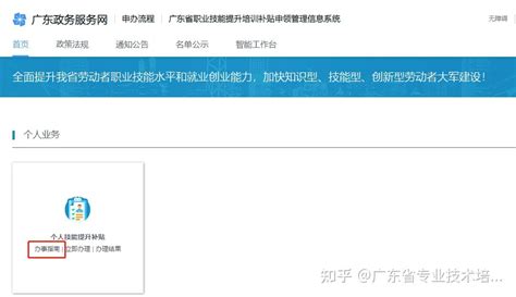 人社部-公共营养师-职业技能等级证书【补贴领取】，广东线上申请实例操作流程 - 知乎