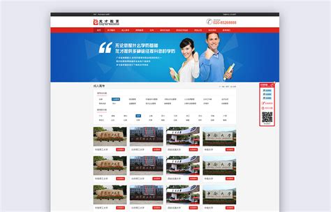 龙才教育-广州网站建设_广州网络公司_广州微信开发_广州网站设计，科典科技，科技创造经典