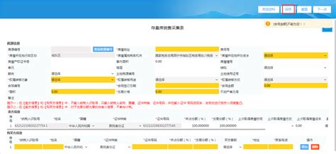 青海省电子税务局存量房销售信息采集操作流程说明_95商服网