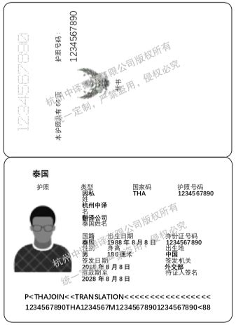 泰国护照翻译模板「杭州中译翻译公司」