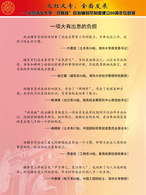 又红又专，全面发展——纪念清华大学“双肩挑”政治辅导员制度建立60周年专题展-清华大学校史馆