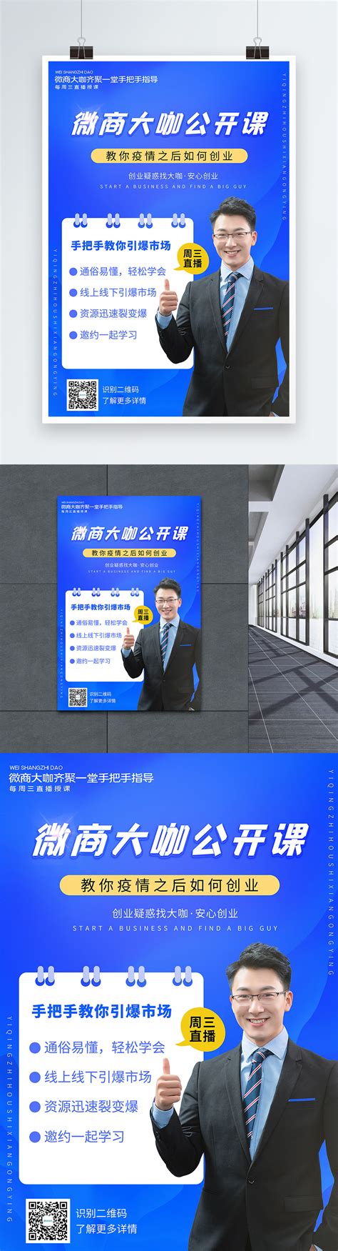 Business Course Poster 的图像结果