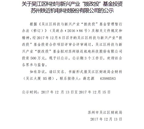 吴江经济技术开发区控制性详细规划调整_规划公示公告