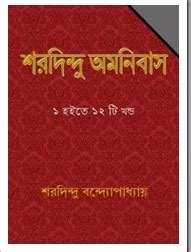 Sharadindu Omnibus (All Vol) by Sharadindu Bandyopadhyay in ebook pdf ...
