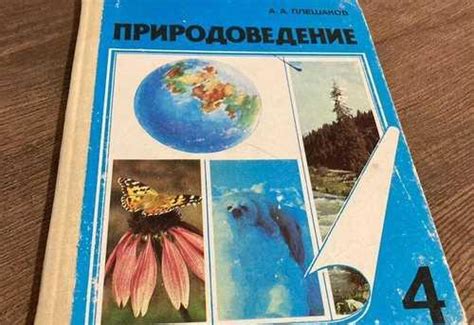 Природоведение 4 класс. Плешаков. 1993 г Санкт-Петербург | Товары для ...