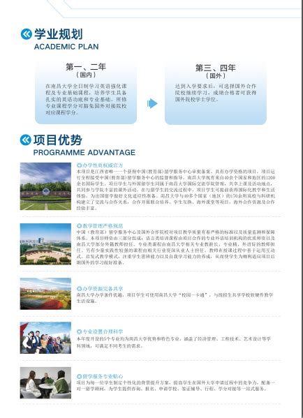 2021年南昌大学2+2国际本科留学项目招生简章_51艺术桥