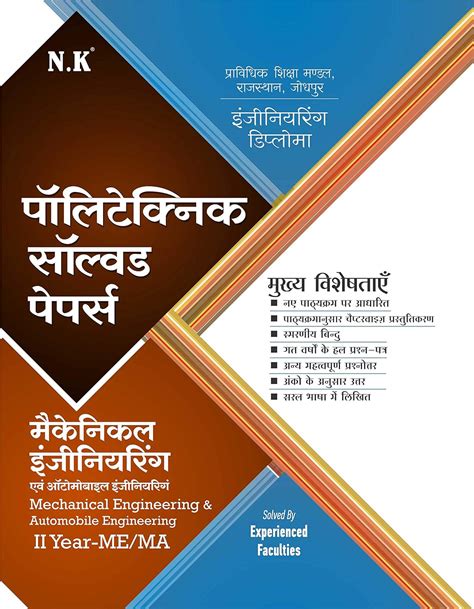 Polytechnic Solved Paper (Mechanical Engineering) II Year : Amazon.in ...