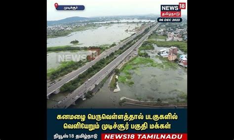 Chennai Rain Flood | Mudichur People Use Boats To Travel Across Flood ...