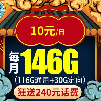 中国电信 月付低至10元 每月146G大流量 电信5G流量卡手机电话卡19元 - 爆料电商导购值得买 - 一起惠返利网_178hui.com