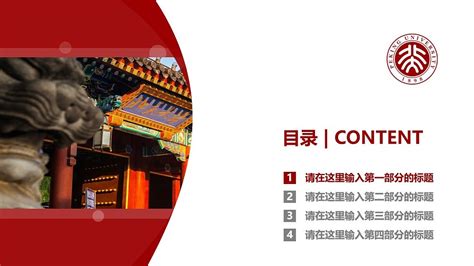 北京大学PPT模板下载_PPT设计教程网