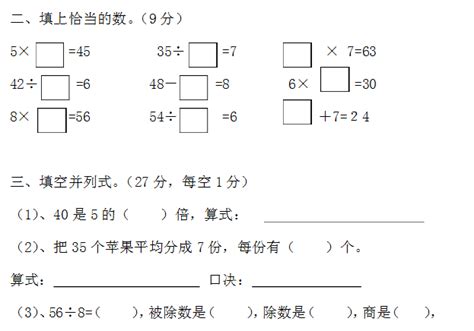 小学二年级数学下册练习题（人教版第四单元） --小学频道--中国教育在线