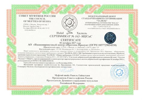 Компания ООО «ЦИП» получила сертификат «Халяль» | ЦИП