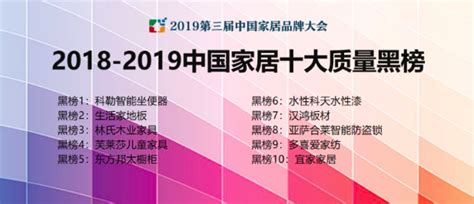 中国家居品牌大会现场发布十大质量黑榜 林氏木业宜家家居上榜__凤凰网