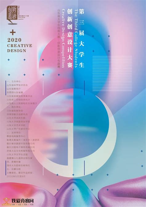 2020年山东省大学生创客大赛 ——创新创意设计专题赛 - 设计比赛 我爱竞赛网