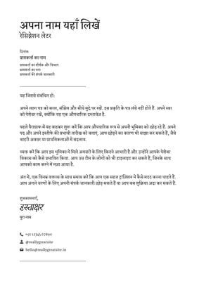 फ्री रिजाइन लेटर (Resign letter format in hindi) टेम्प्लेट | Canva