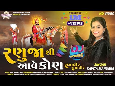 Image result for Java Do Ranuja Re Maye Ramdev Song