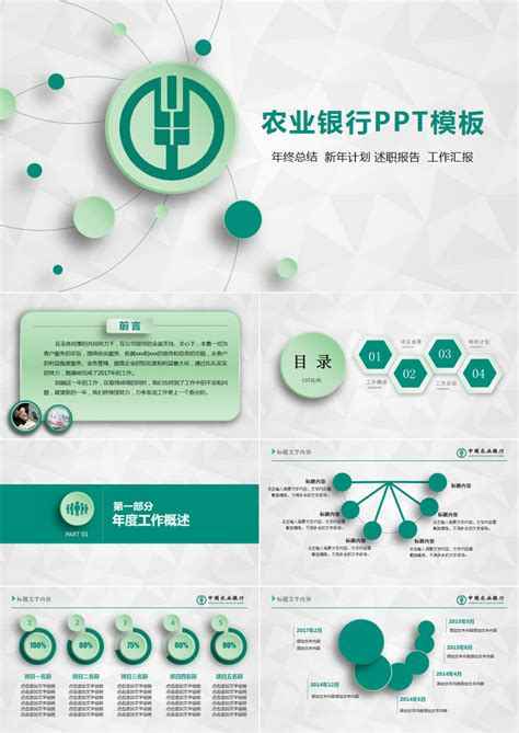 中国银行PPT模板_红动网