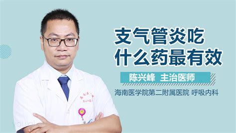 支气管炎如何用药 支气管炎吃什么药好_中华康网