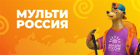 Мульти-Россия смотреть онлайн бесплатно все серии и сезоны в хорошем ...