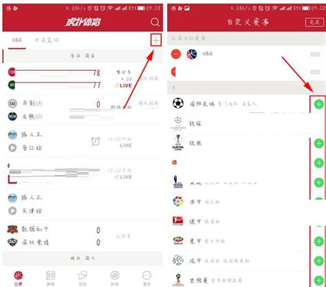 在虎扑体育APP中添加赛事的具体操作-天极下载