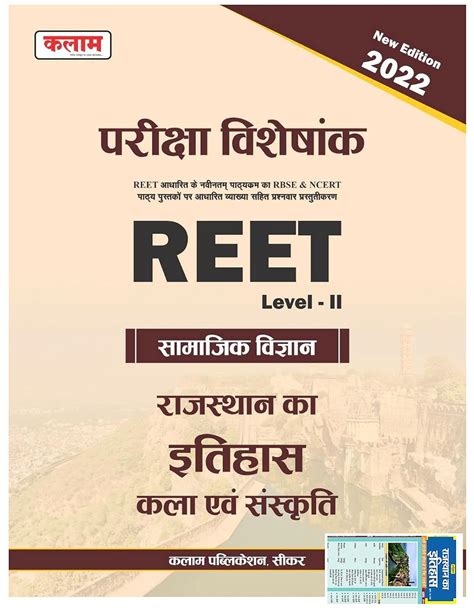 Kalam Reet Rajasthan Ka Itihas Avm Kala Sanskriti 2022 Pariksha ...