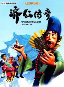 Ji Gong - MyAnimeList.net