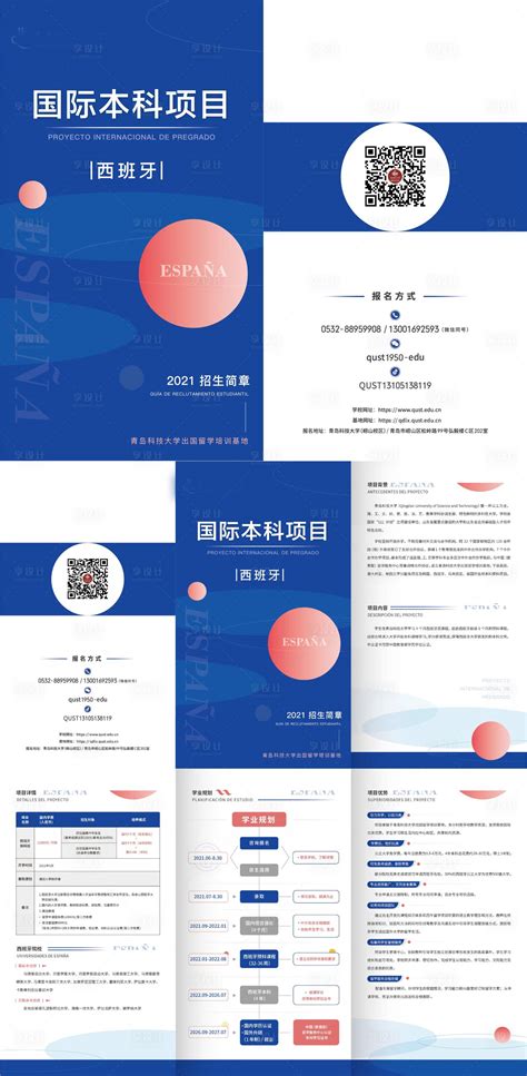 蓝色国际留学项目招生简章三折页AI广告设计素材海报模板免费下载-享设计