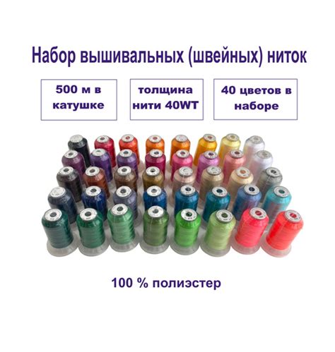 Набор ниток для вышивальной машинки 40 цветов 120D/2, Полиэстер, по ...