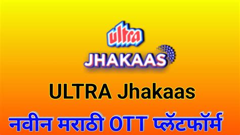 अल्ट्रा झकास ॲप : मराठी चित्रपट, मालिका , गाणी ॲप | Ultra Jhakaas App ...