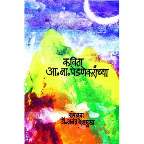 Kavita A. N. Pedenekaranchya By Dr. Anant Deshmukh – Rasik Sahitya LLP