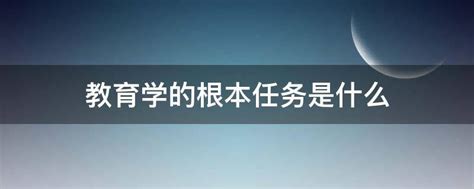 教育方针的基本内容是什么-百度经验