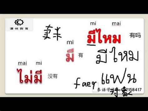 【泰语学习】泰语零基础书写教学二 - YouTube