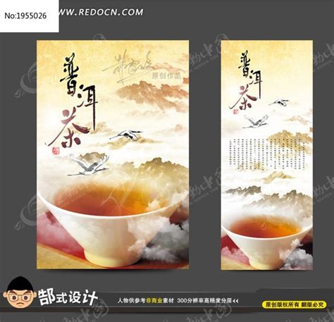 中国风普洱茶海报_红动网