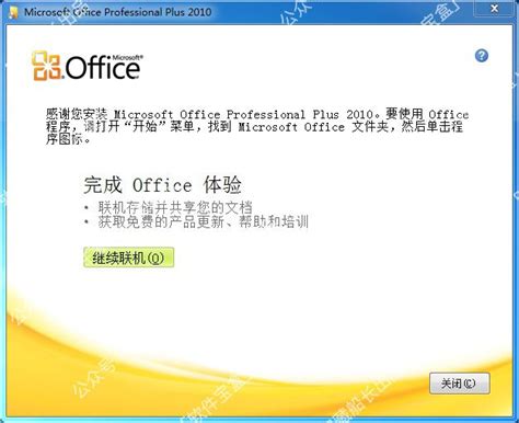 Office2010激活工具(Office2010破解器)免费下载 - 系统激活 桌面天下（Desktx.com）