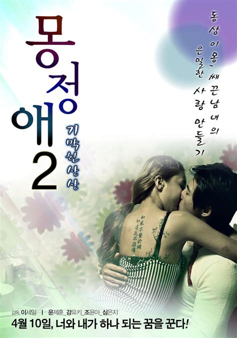 Upcoming Korean movie "Dream Affection 2" @ HanCinema :: The Korean ...