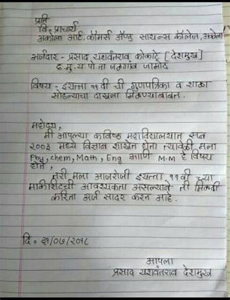 Marathi formal letter writing format with example - Brainly.in