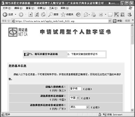 单位数字证书申请表【模板】 (2)_文档之家