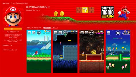 任天堂がスマホ向けマリオアプリ「SUPER MARIO RUN」を年内リリース