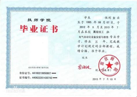 云南城市建设职业学院毕业证样板/模板_校长签名章