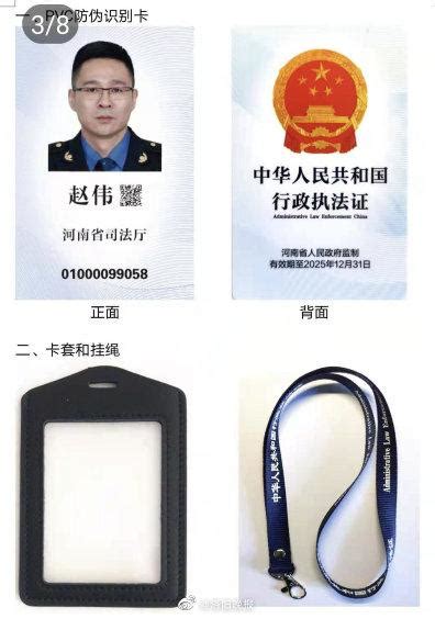 《中华人民共和国行政执法证》2021年1月1日启用！|河南省|行政执法_新浪新闻